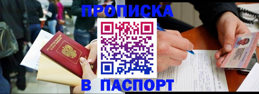 прописка в Острове